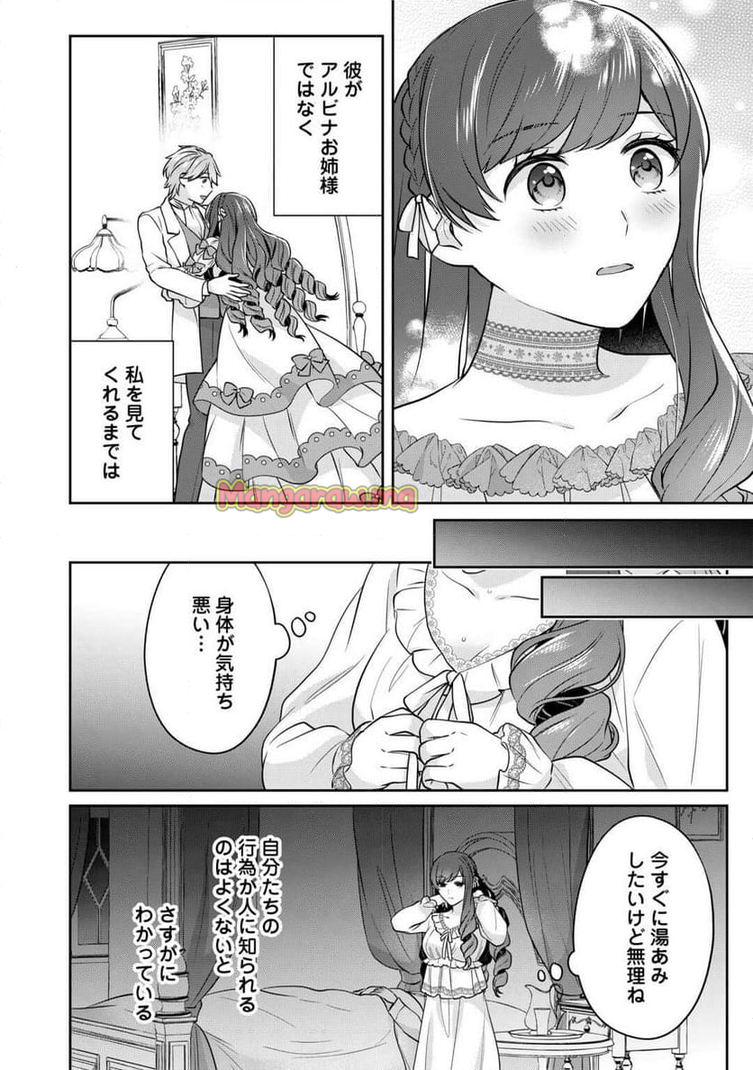 愛されない花嫁は初夜を一人で過ごす - 第4話 - Page 4