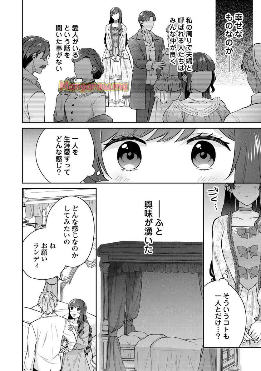 愛されない花嫁は初夜を一人で過ごす - 第4話 - Page 6