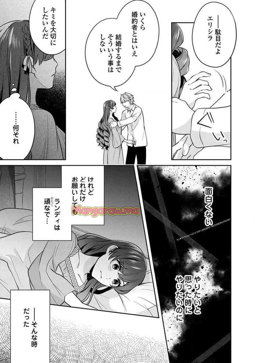 愛されない花嫁は初夜を一人で過ごす - 第4話 - Page 7