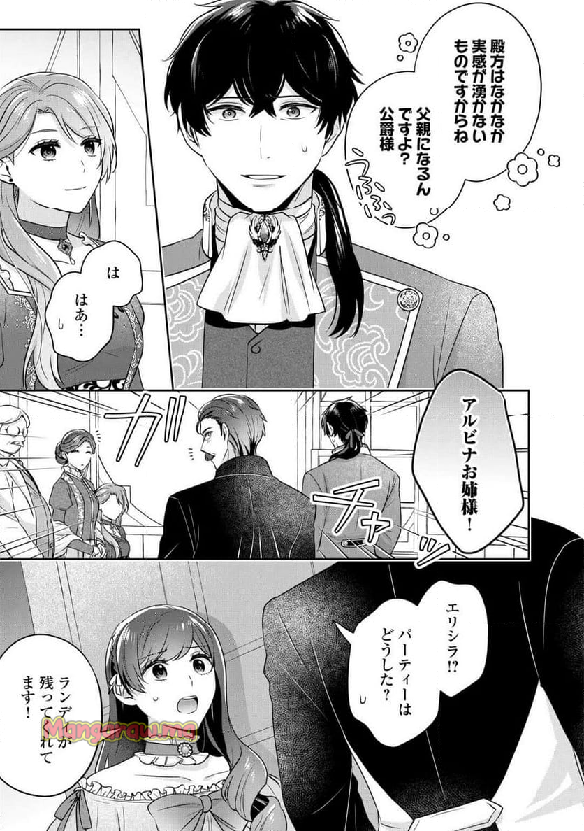 愛されない花嫁は初夜を一人で過ごす - 第6話 - Page 11