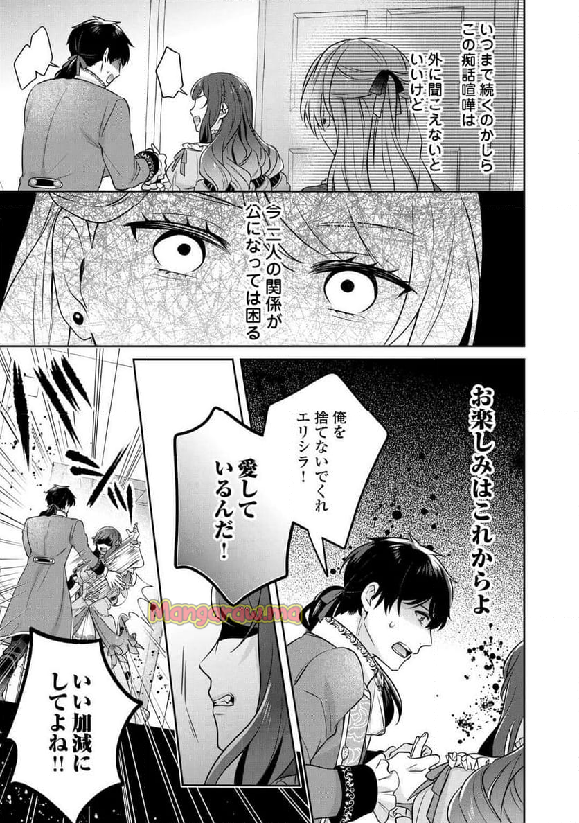 愛されない花嫁は初夜を一人で過ごす - 第6話 - Page 21