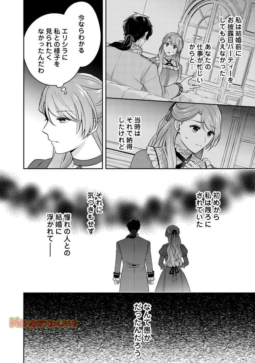 愛されない花嫁は初夜を一人で過ごす - 第6話 - Page 4