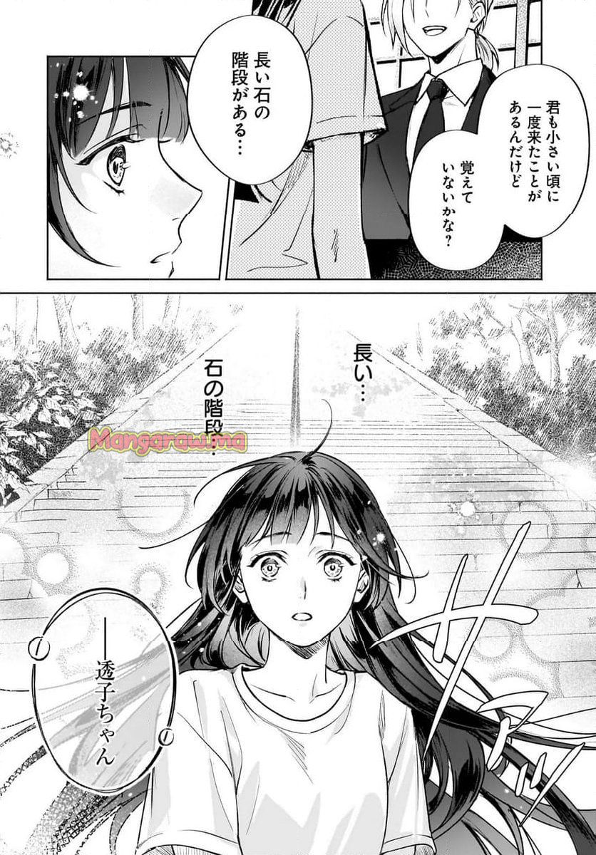 鬼狩り神社の守り姫 - 第3話 - Page 16