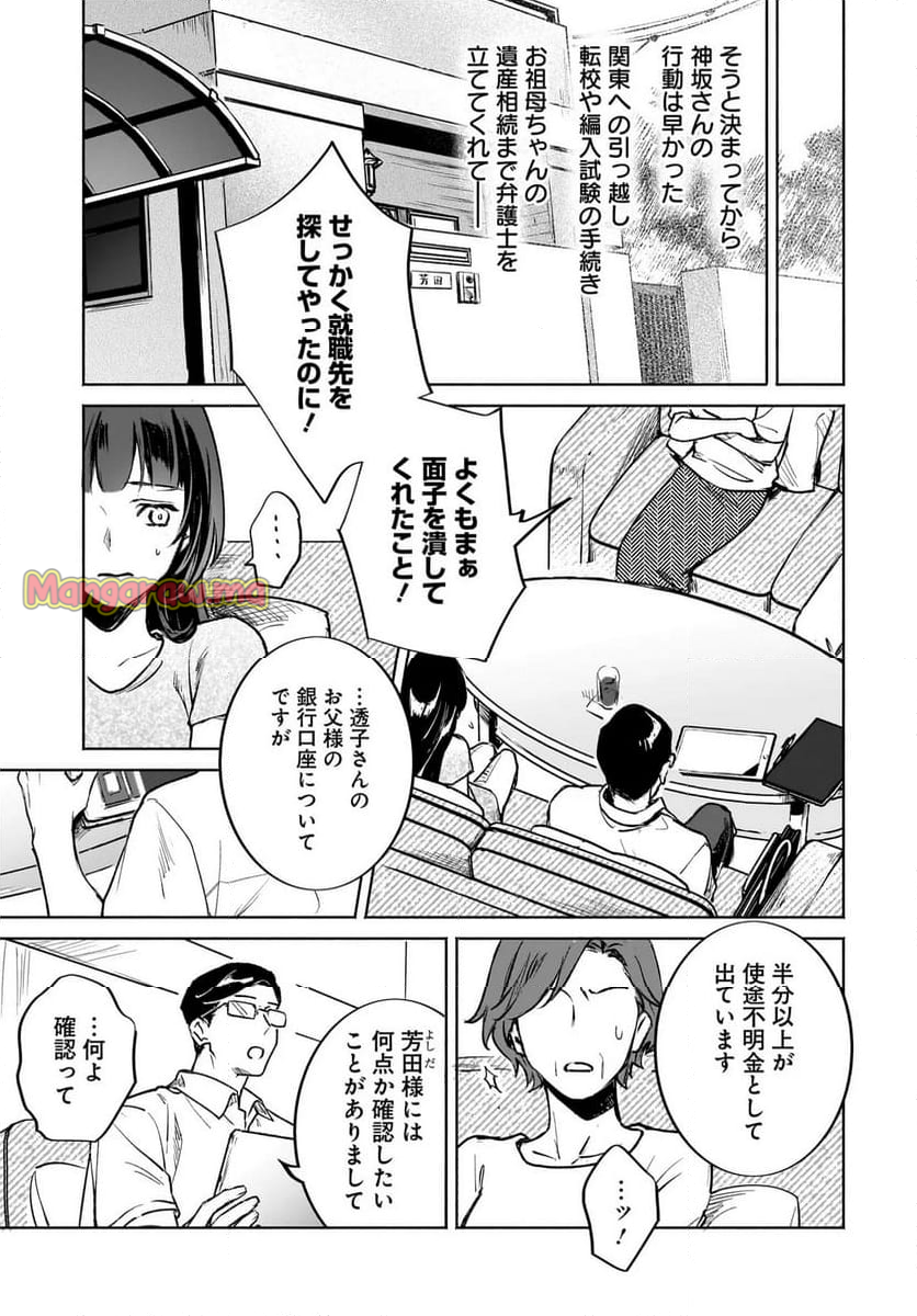 鬼狩り神社の守り姫 - 第3話 - Page 21