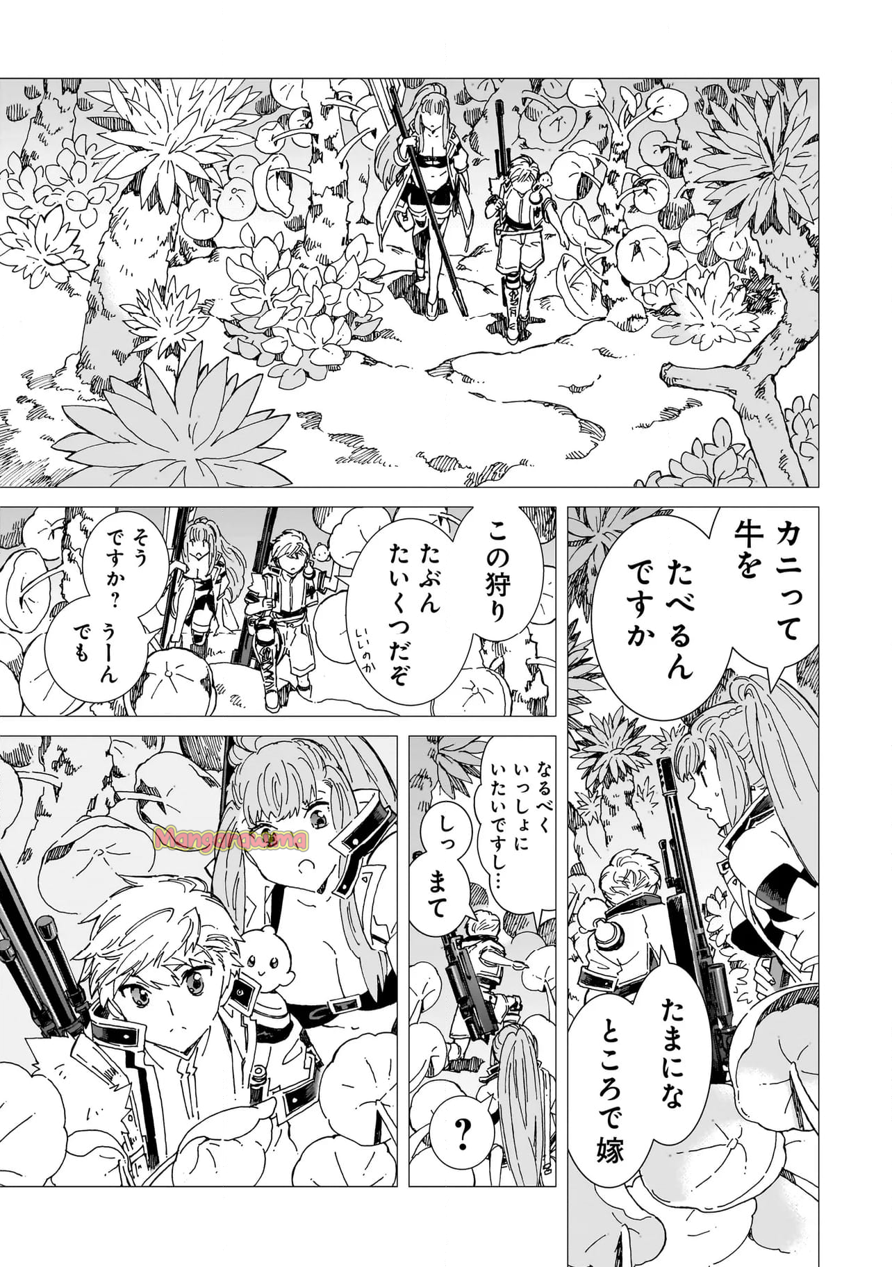 メオトデサファリ - 第6話 - Page 15