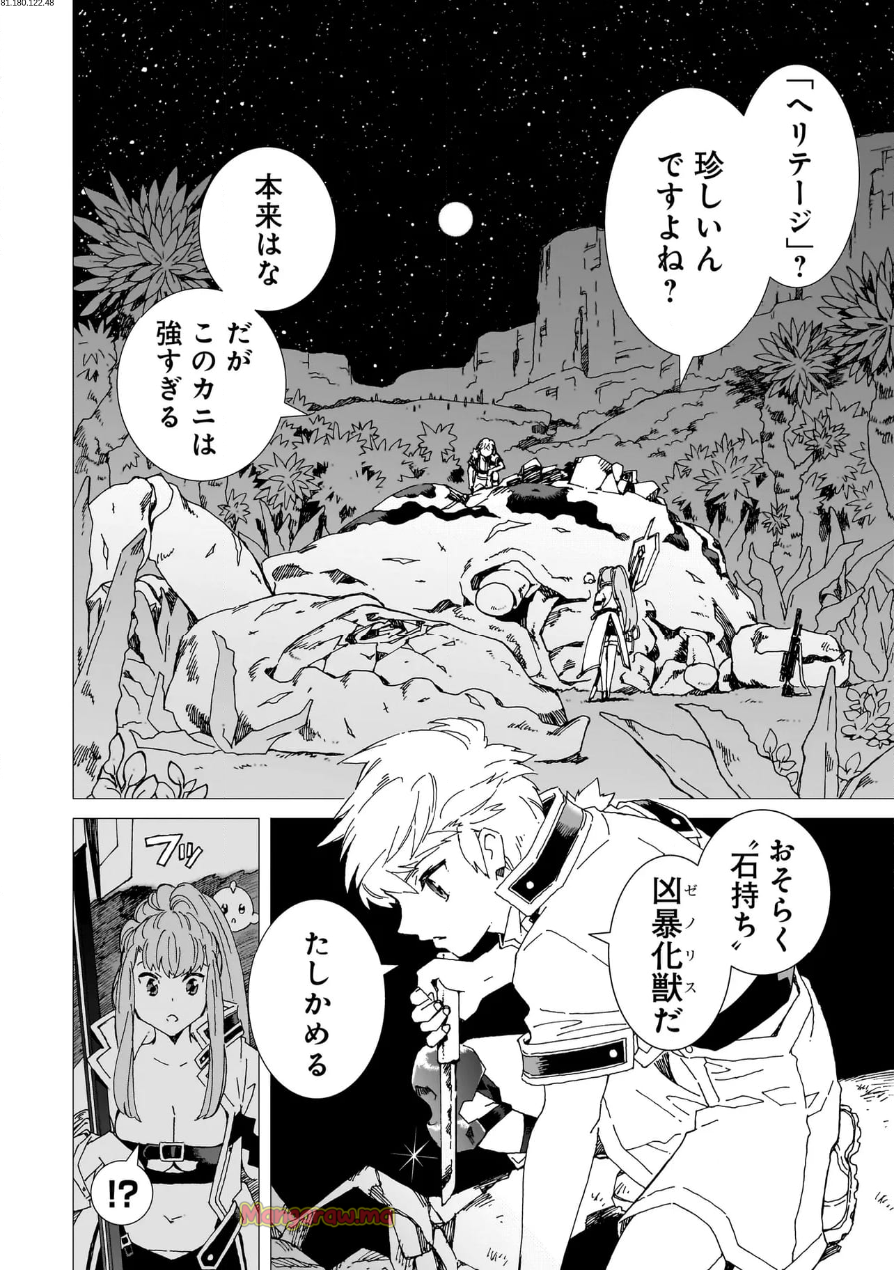 メオトデサファリ - 第8話 - Page 2