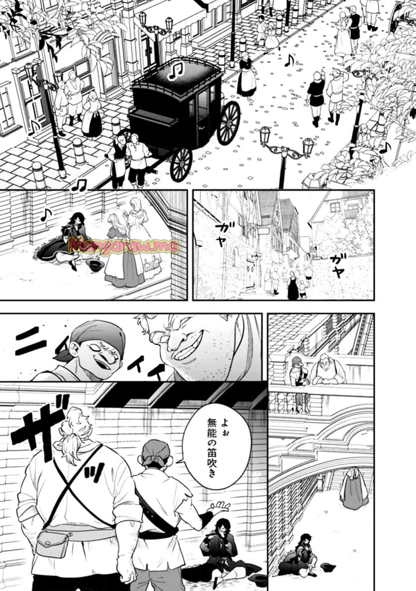 ジェノヴァの弟子～10秒しか戦えない魔術師、のちの『魔王』を育てる～ - 第1話 - Page 11