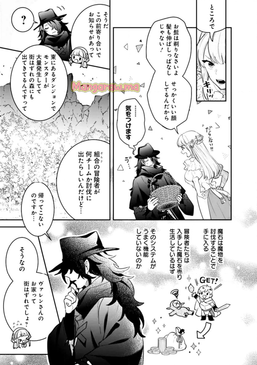 ジェノヴァの弟子～10秒しか戦えない魔術師、のちの『魔王』を育てる～ - 第1話 - Page 15