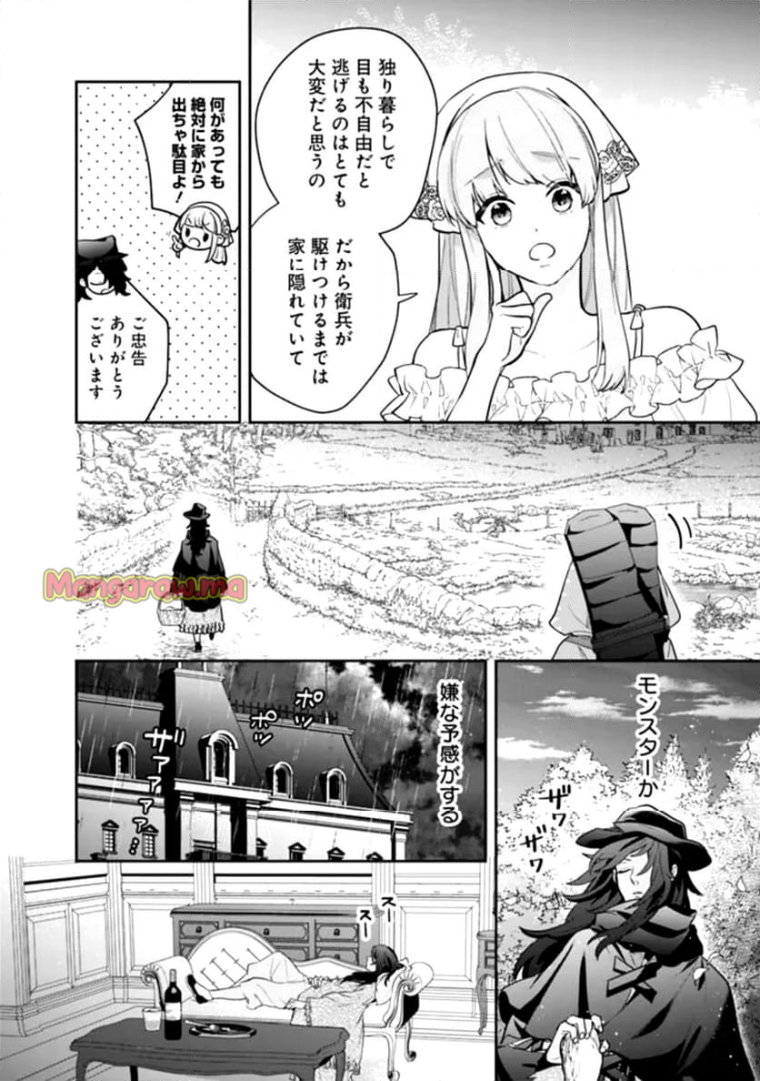 ジェノヴァの弟子～10秒しか戦えない魔術師、のちの『魔王』を育てる～ - 第1話 - Page 16