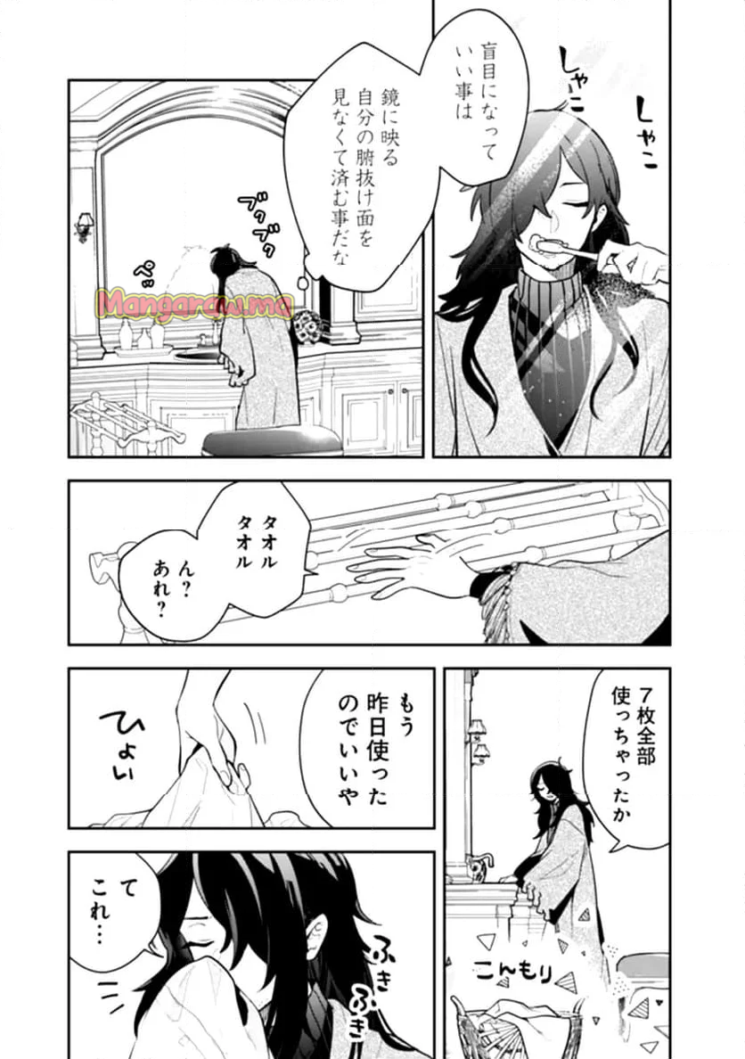 ジェノヴァの弟子～10秒しか戦えない魔術師、のちの『魔王』を育てる～ - 第1話 - Page 19