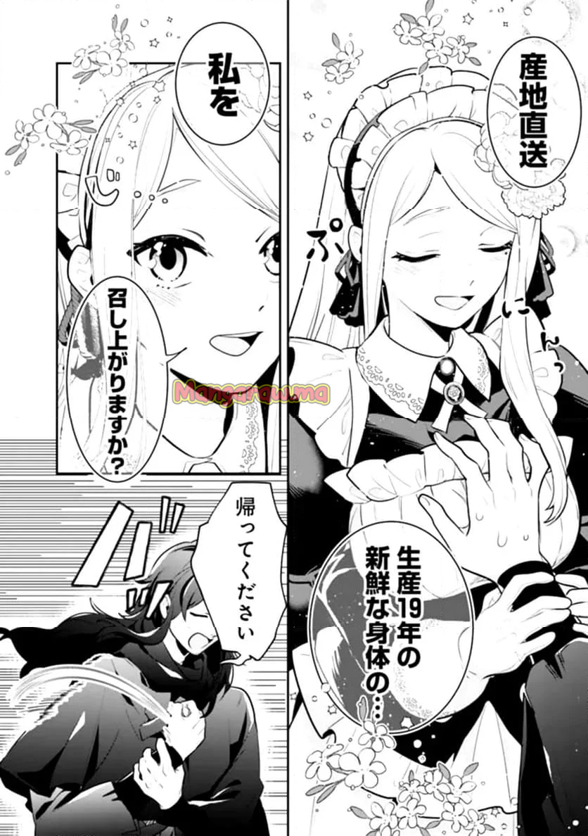 ジェノヴァの弟子～10秒しか戦えない魔術師、のちの『魔王』を育てる～ - 第1話 - Page 22