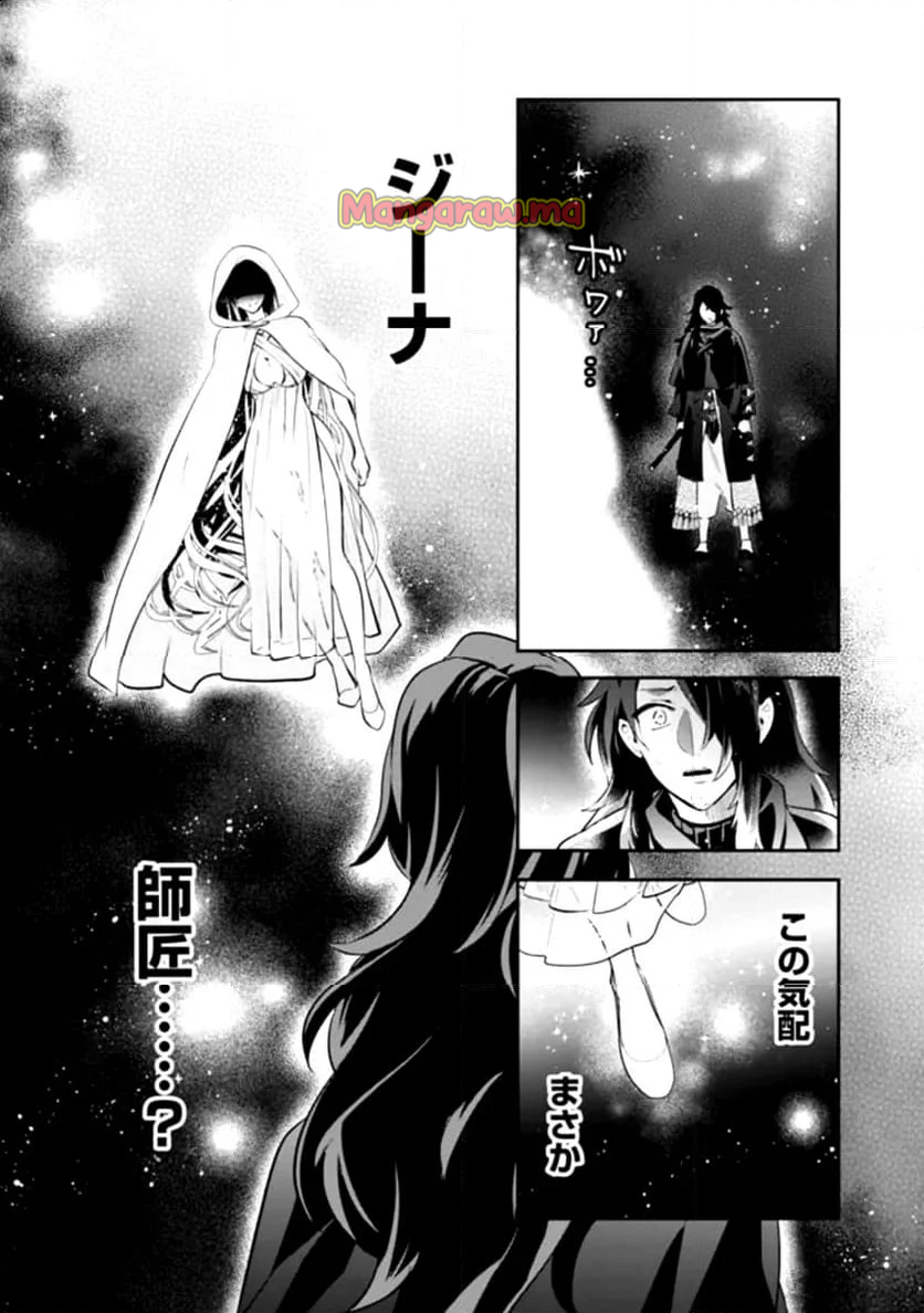 ジェノヴァの弟子～10秒しか戦えない魔術師、のちの『魔王』を育てる～ - 第1話 - Page 26