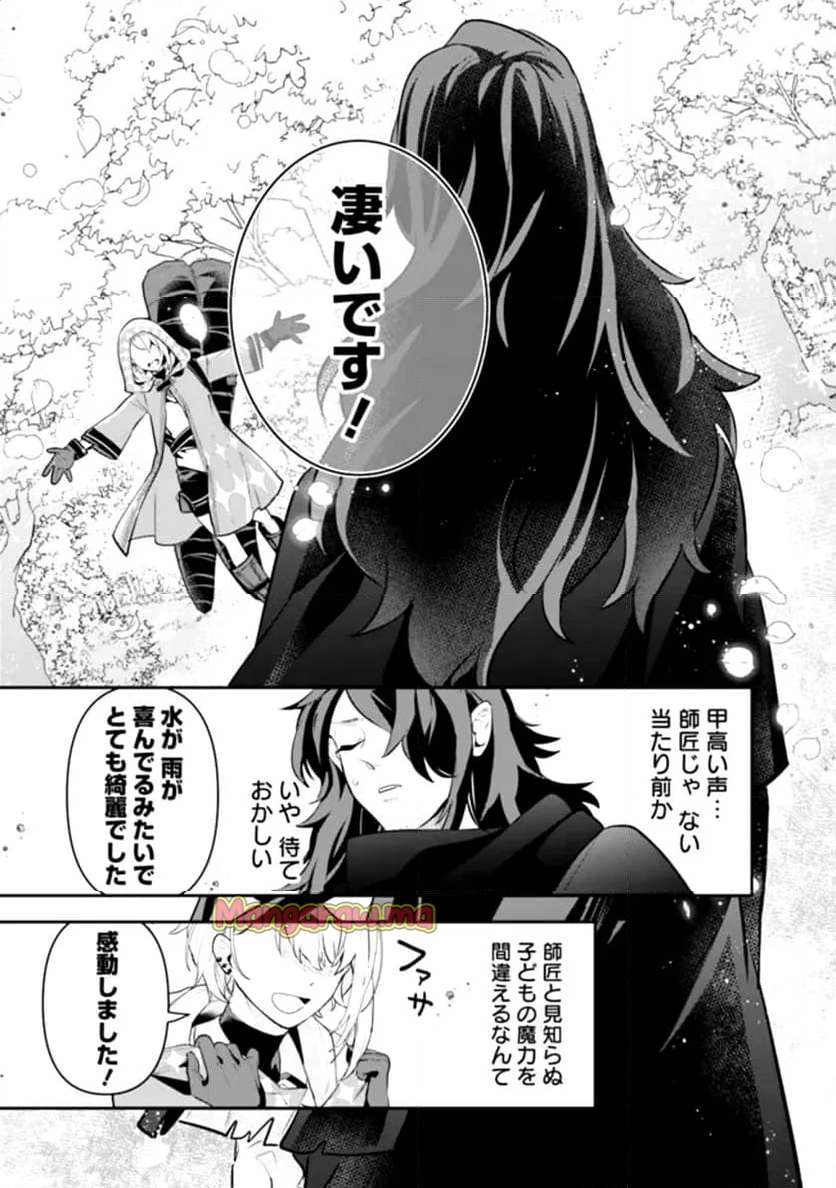 ジェノヴァの弟子～10秒しか戦えない魔術師、のちの『魔王』を育てる～ - 第1話 - Page 27