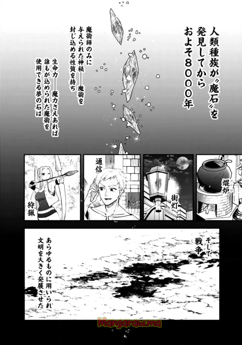 ジェノヴァの弟子～10秒しか戦えない魔術師、のちの『魔王』を育てる～ - 第1話 - Page 4