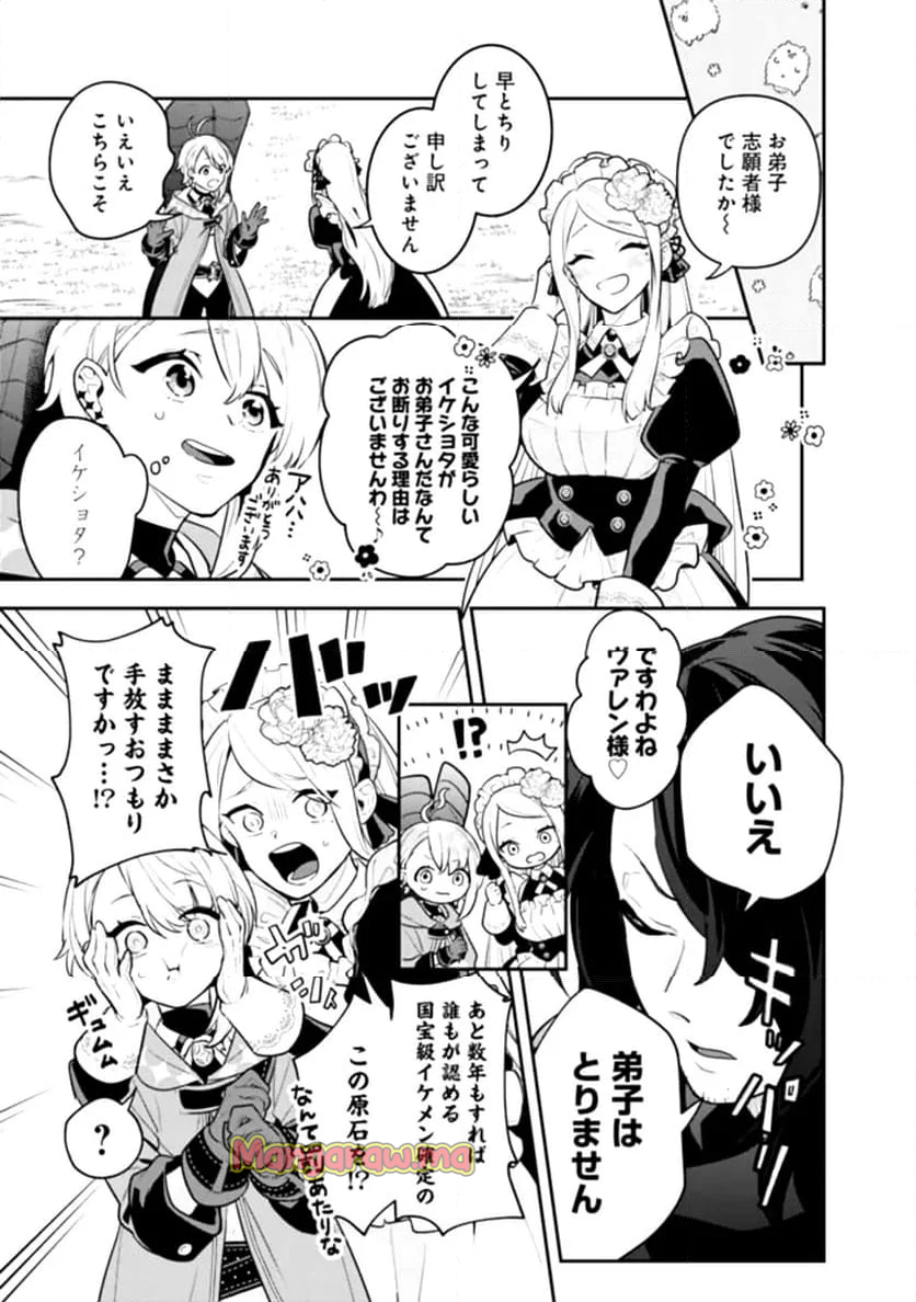 ジェノヴァの弟子～10秒しか戦えない魔術師、のちの『魔王』を育てる～ - 第1話 - Page 31