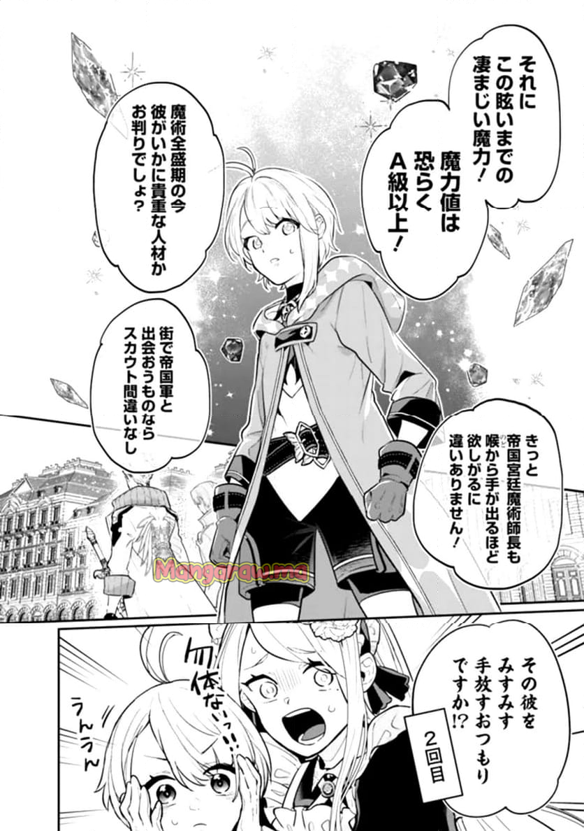 ジェノヴァの弟子～10秒しか戦えない魔術師、のちの『魔王』を育てる～ - 第1話 - Page 32