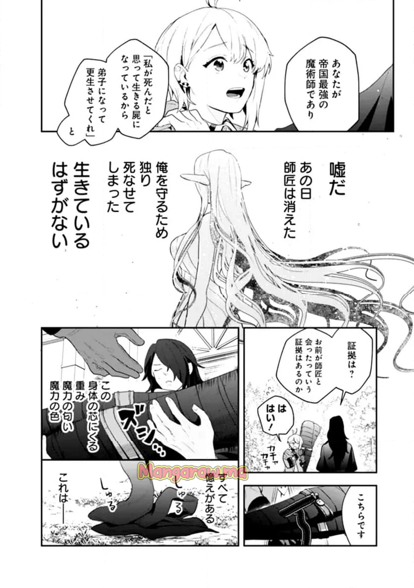 ジェノヴァの弟子～10秒しか戦えない魔術師、のちの『魔王』を育てる～ - 第1話 - Page 34