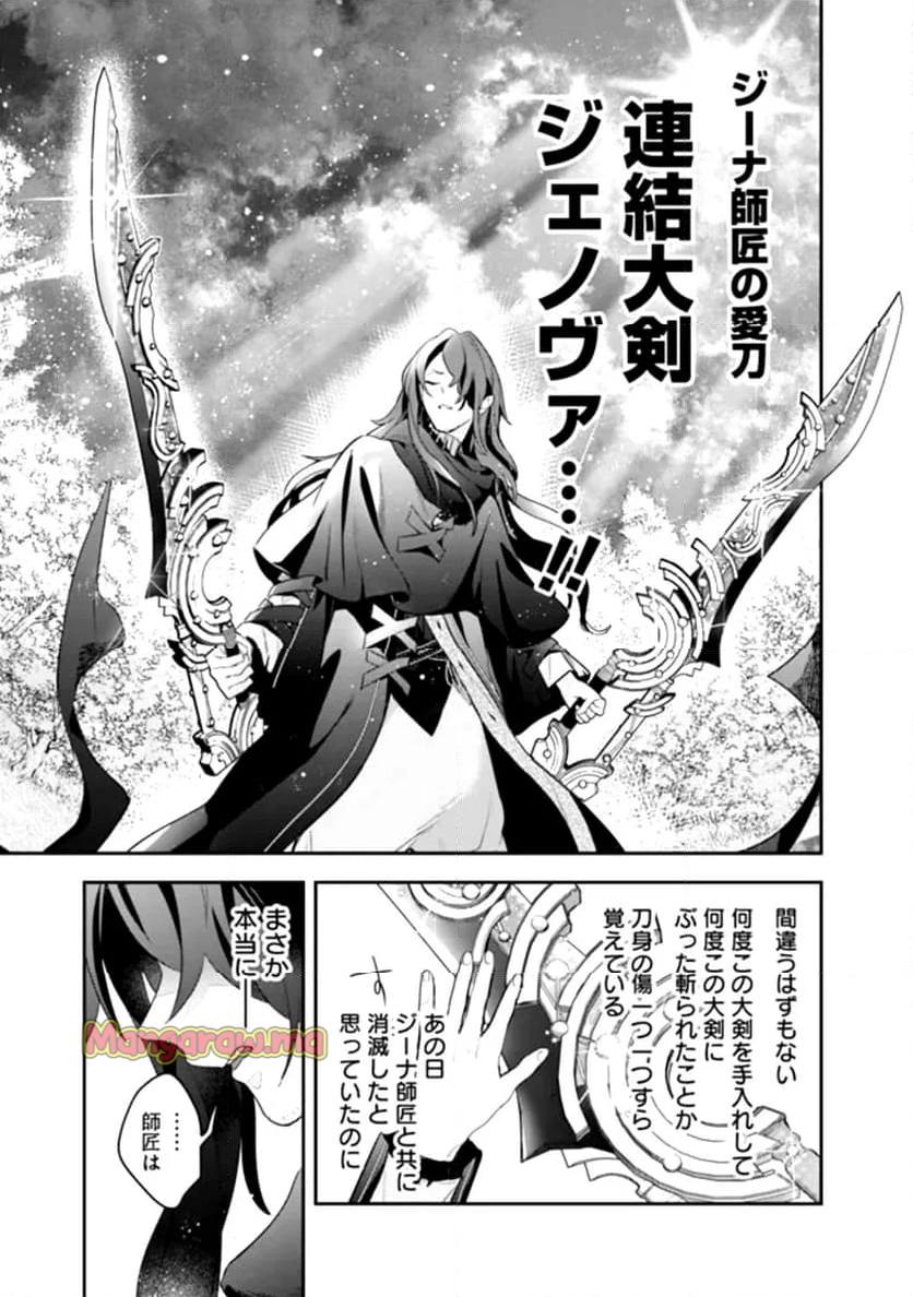 ジェノヴァの弟子～10秒しか戦えない魔術師、のちの『魔王』を育てる～ - 第1話 - Page 35