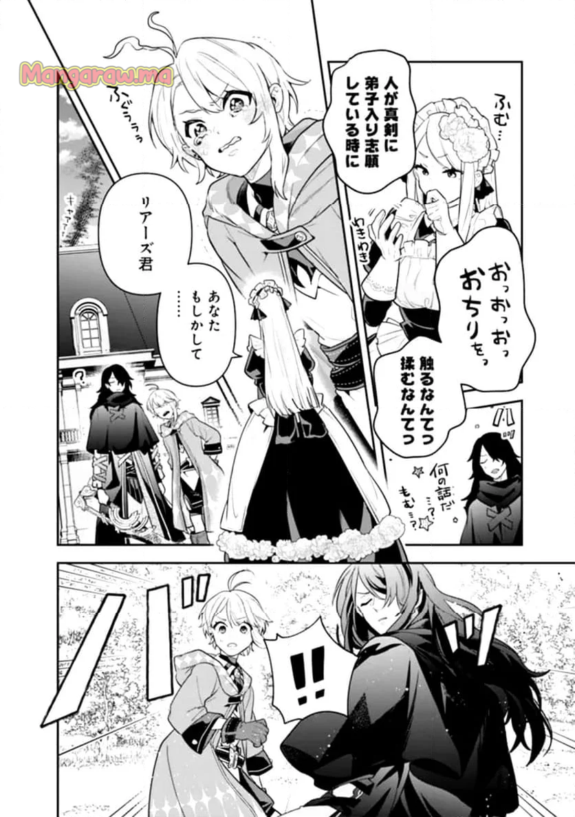 ジェノヴァの弟子～10秒しか戦えない魔術師、のちの『魔王』を育てる～ - 第1話 - Page 38