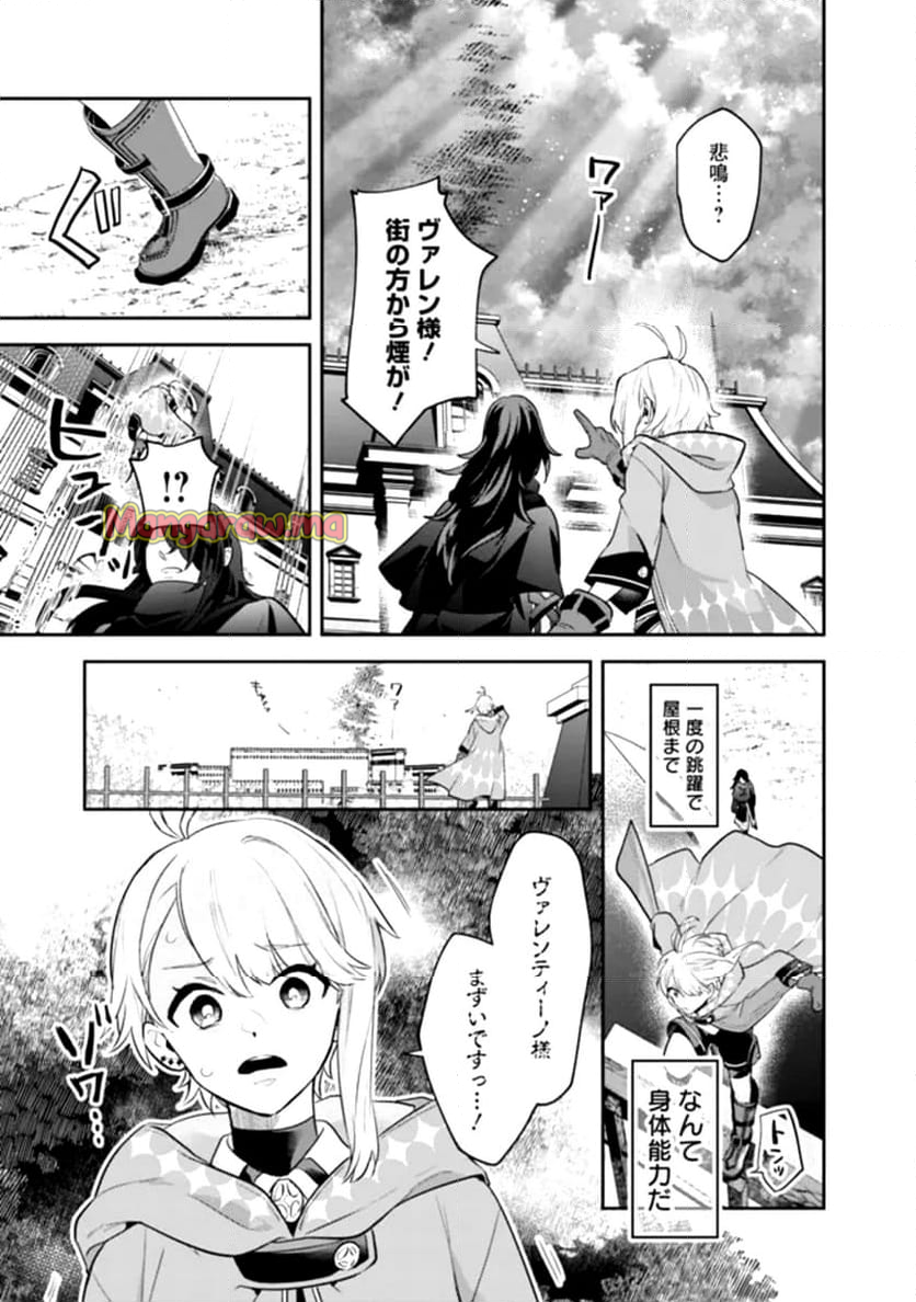 ジェノヴァの弟子～10秒しか戦えない魔術師、のちの『魔王』を育てる～ - 第1話 - Page 39