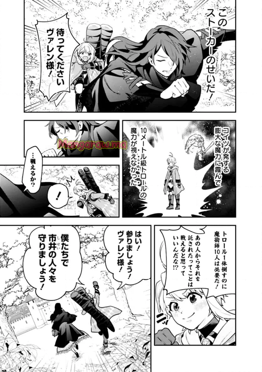 ジェノヴァの弟子～10秒しか戦えない魔術師、のちの『魔王』を育てる～ - 第1話 - Page 41