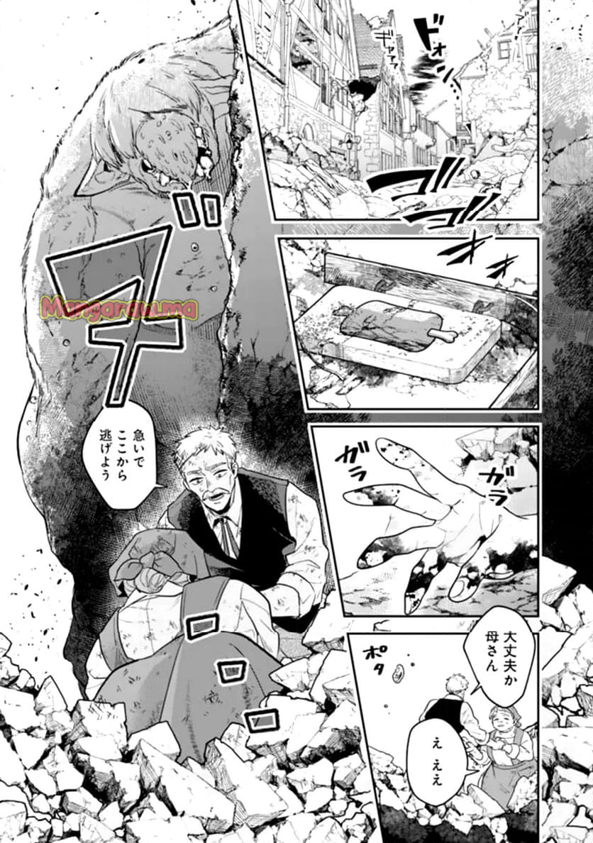 ジェノヴァの弟子～10秒しか戦えない魔術師、のちの『魔王』を育てる～ - 第1話 - Page 42