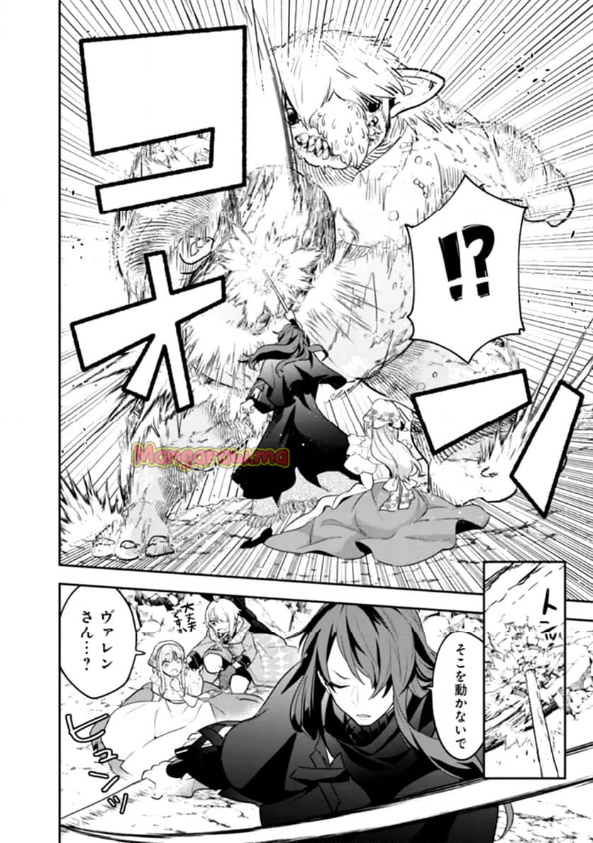 ジェノヴァの弟子～10秒しか戦えない魔術師、のちの『魔王』を育てる～ - 第1話 - Page 44