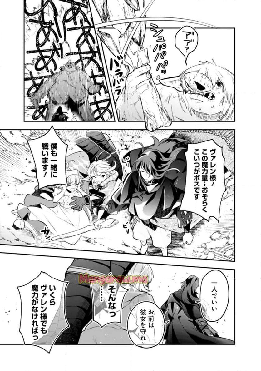 ジェノヴァの弟子～10秒しか戦えない魔術師、のちの『魔王』を育てる～ - 第1話 - Page 45