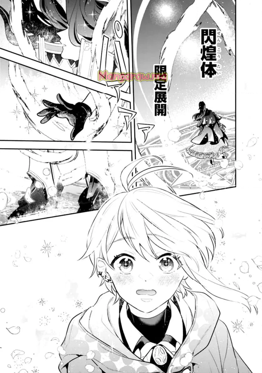 ジェノヴァの弟子～10秒しか戦えない魔術師、のちの『魔王』を育てる～ - 第1話 - Page 47