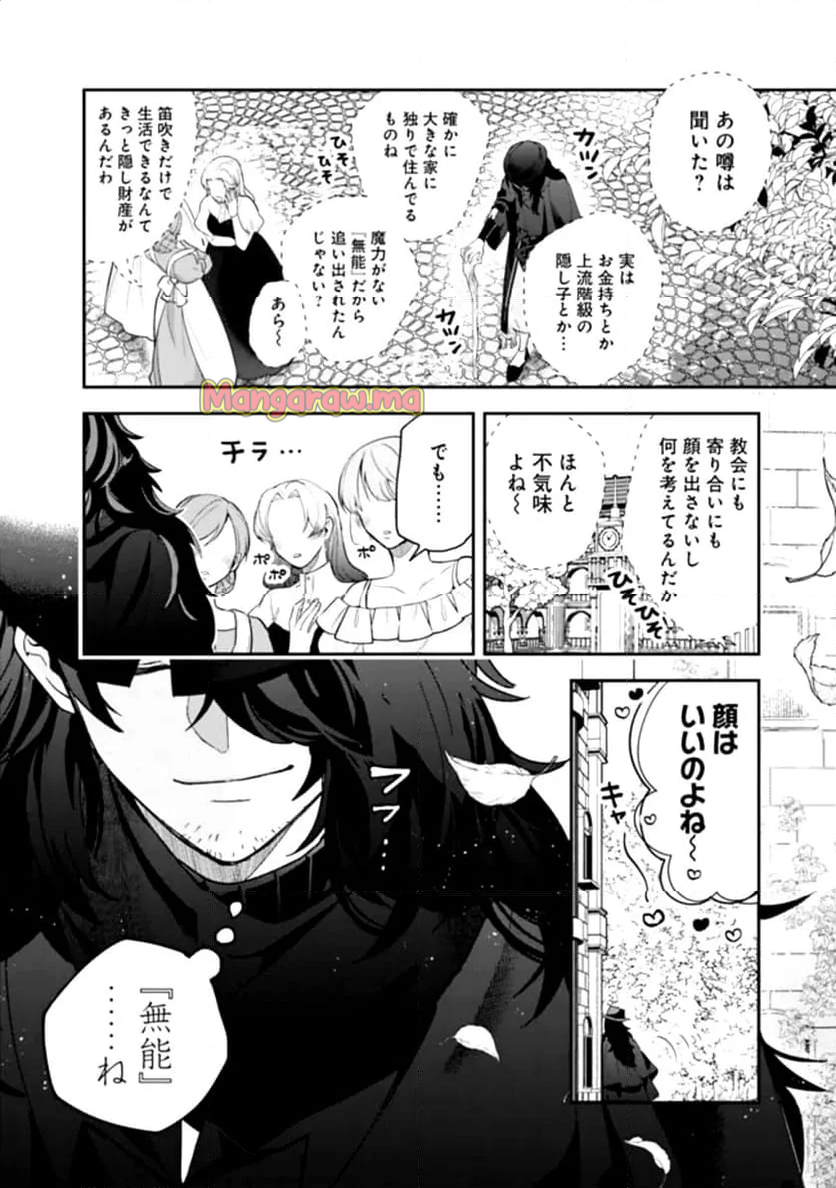 ジェノヴァの弟子～10秒しか戦えない魔術師、のちの『魔王』を育てる～ - 第1話 - Page 6