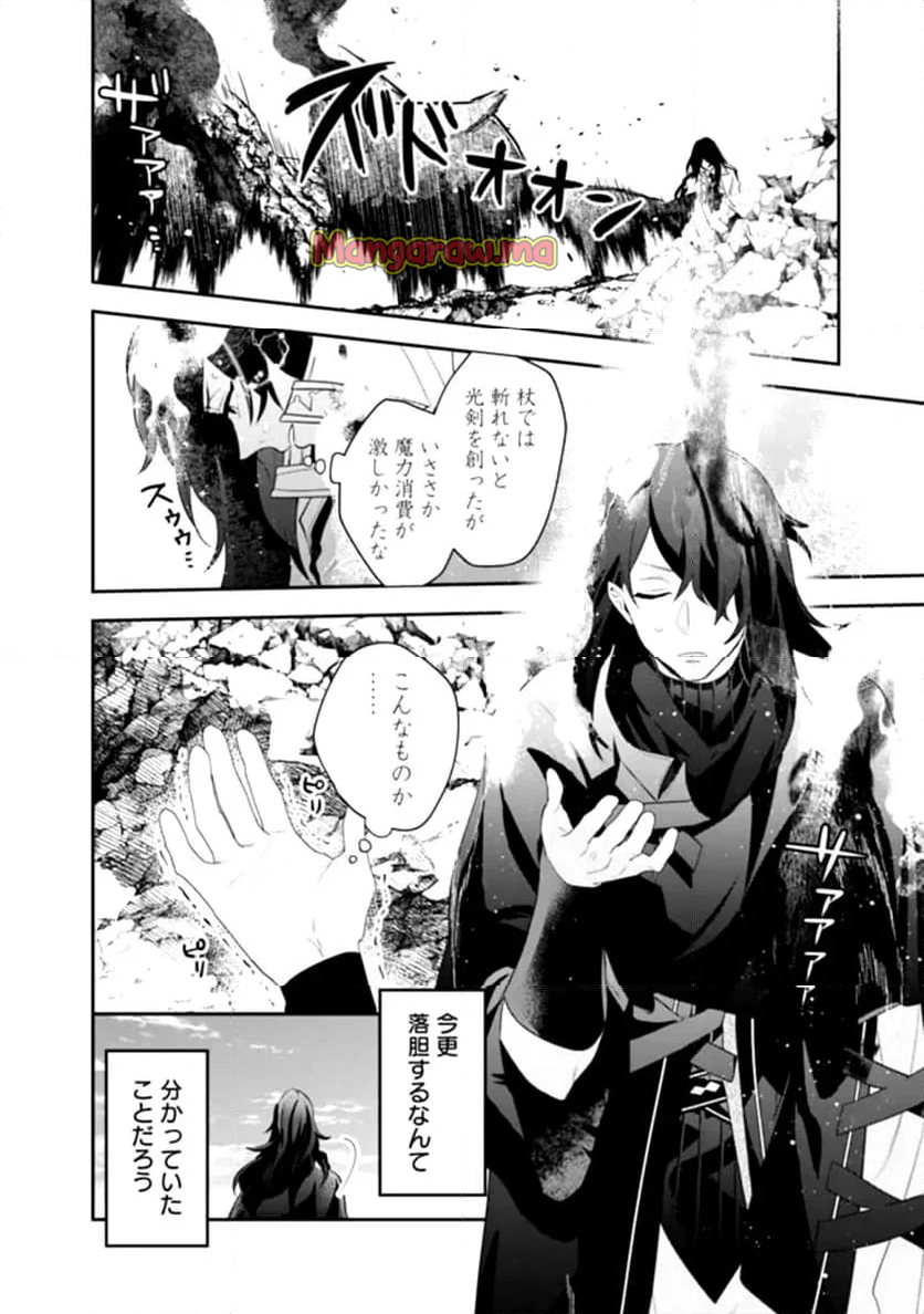 ジェノヴァの弟子～10秒しか戦えない魔術師、のちの『魔王』を育てる～ - 第1話 - Page 52