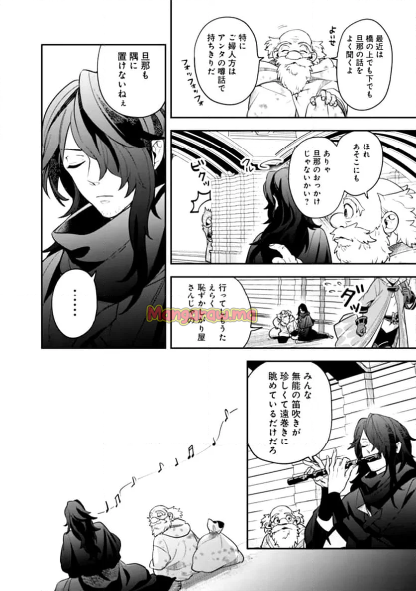 ジェノヴァの弟子～10秒しか戦えない魔術師、のちの『魔王』を育てる～ - 第1話 - Page 10