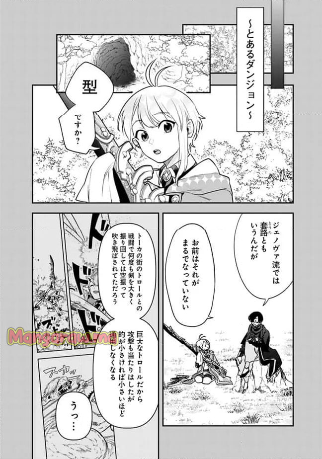 ジェノヴァの弟子～10秒しか戦えない魔術師、のちの『魔王』を育てる～ - 第10話 - Page 12