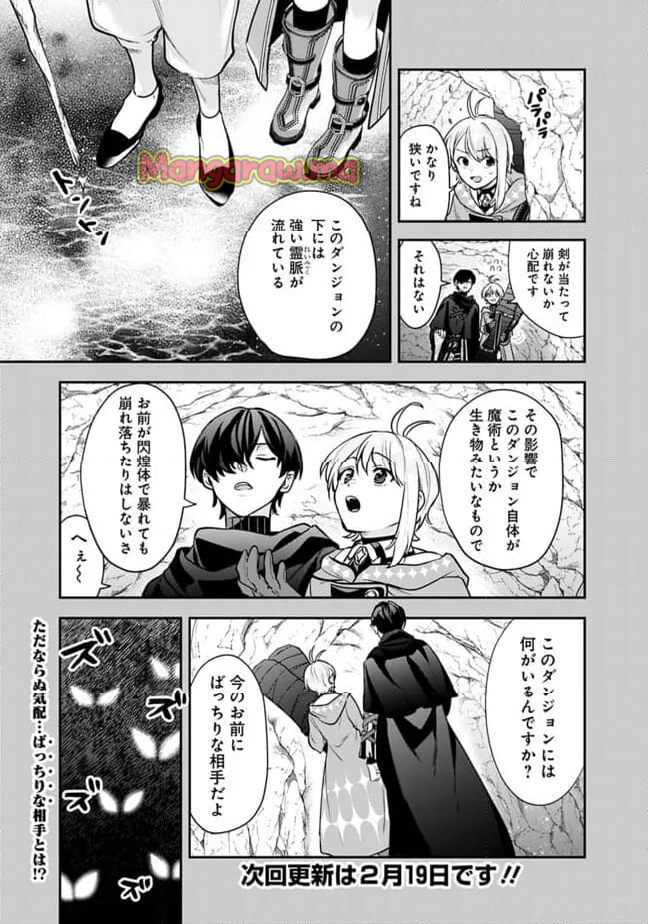 ジェノヴァの弟子～10秒しか戦えない魔術師、のちの『魔王』を育てる～ - 第10話 - Page 15