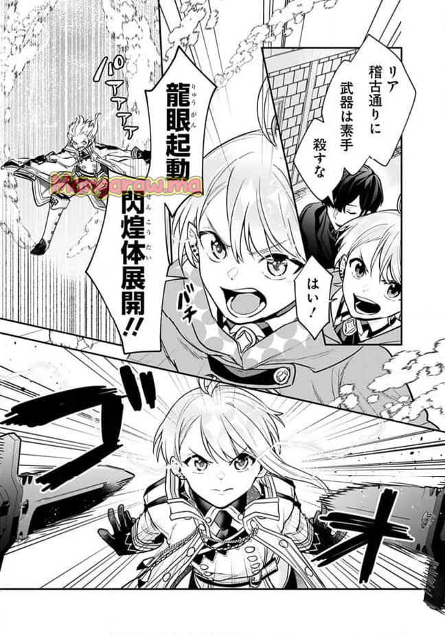 ジェノヴァの弟子～10秒しか戦えない魔術師、のちの『魔王』を育てる～ - 第10話 - Page 3