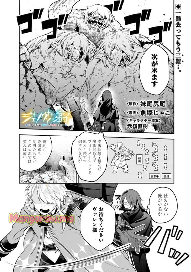 ジェノヴァの弟子～10秒しか戦えない魔術師、のちの『魔王』を育てる～ - 第2話 - Page 2