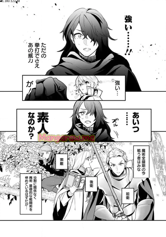 ジェノヴァの弟子～10秒しか戦えない魔術師、のちの『魔王』を育てる～ - 第2話 - Page 12