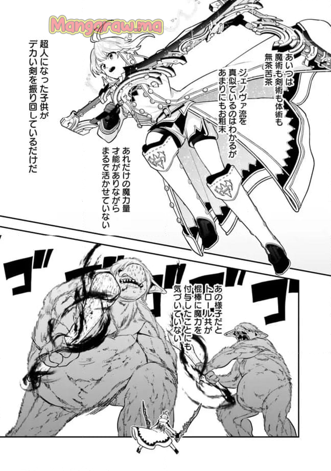 ジェノヴァの弟子～10秒しか戦えない魔術師、のちの『魔王』を育てる～ - 第2話 - Page 13