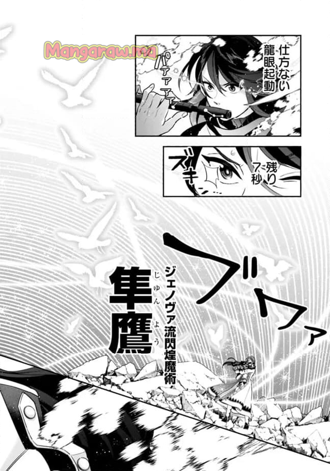 ジェノヴァの弟子～10秒しか戦えない魔術師、のちの『魔王』を育てる～ - 第2話 - Page 17