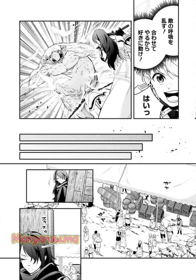 ジェノヴァの弟子～10秒しか戦えない魔術師、のちの『魔王』を育てる～ - 第2話 - Page 18