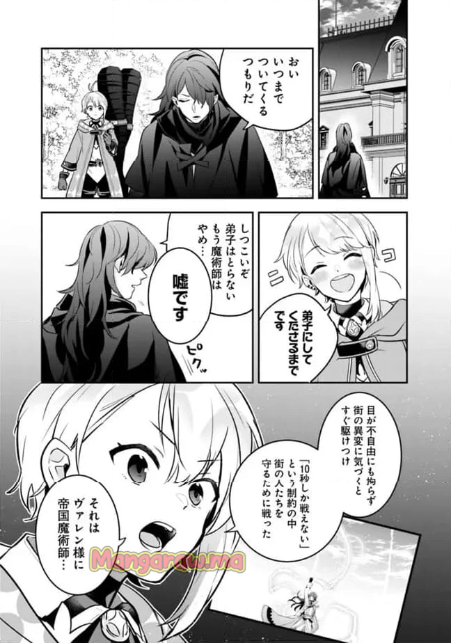 ジェノヴァの弟子～10秒しか戦えない魔術師、のちの『魔王』を育てる～ - 第2話 - Page 19