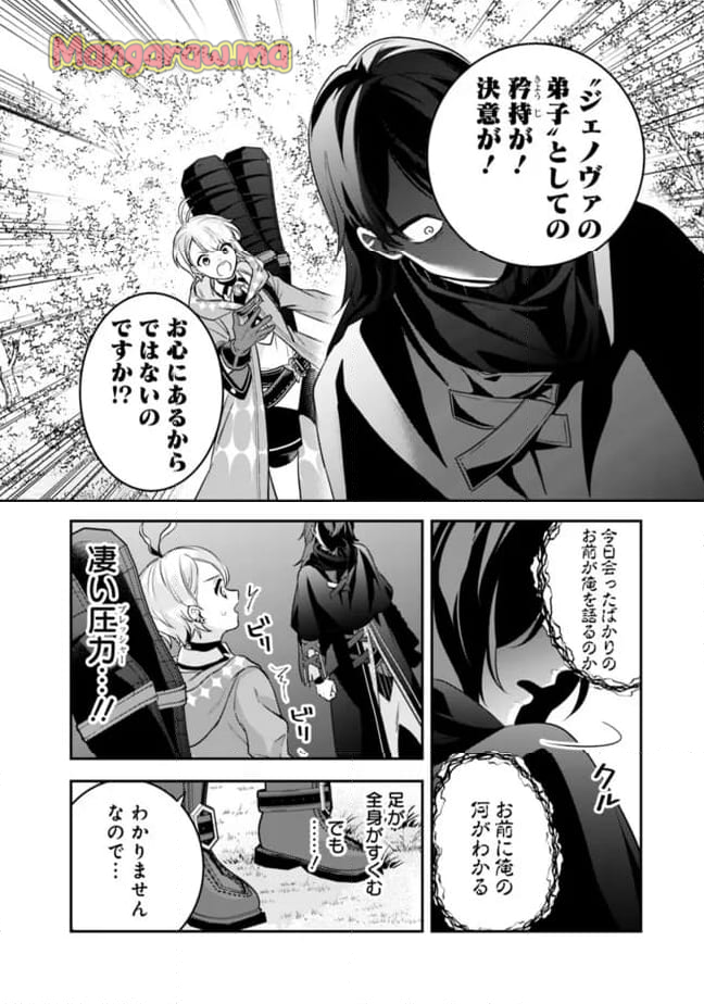 ジェノヴァの弟子～10秒しか戦えない魔術師、のちの『魔王』を育てる～ - 第2話 - Page 20