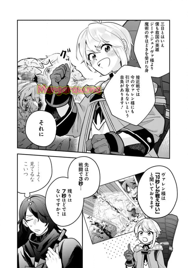 ジェノヴァの弟子～10秒しか戦えない魔術師、のちの『魔王』を育てる～ - 第2話 - Page 3