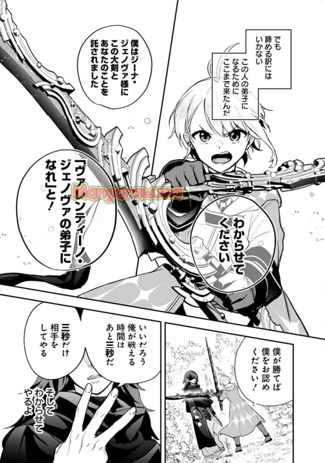 ジェノヴァの弟子～10秒しか戦えない魔術師、のちの『魔王』を育てる～ - 第2話 - Page 21