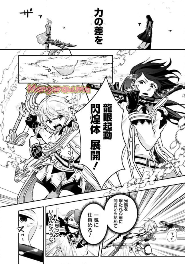 ジェノヴァの弟子～10秒しか戦えない魔術師、のちの『魔王』を育てる～ - 第2話 - Page 22