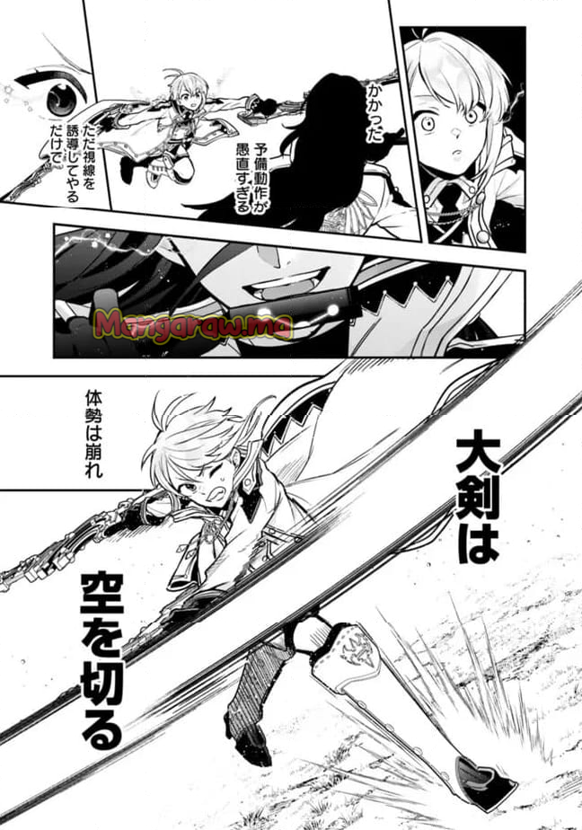 ジェノヴァの弟子～10秒しか戦えない魔術師、のちの『魔王』を育てる～ - 第2話 - Page 23