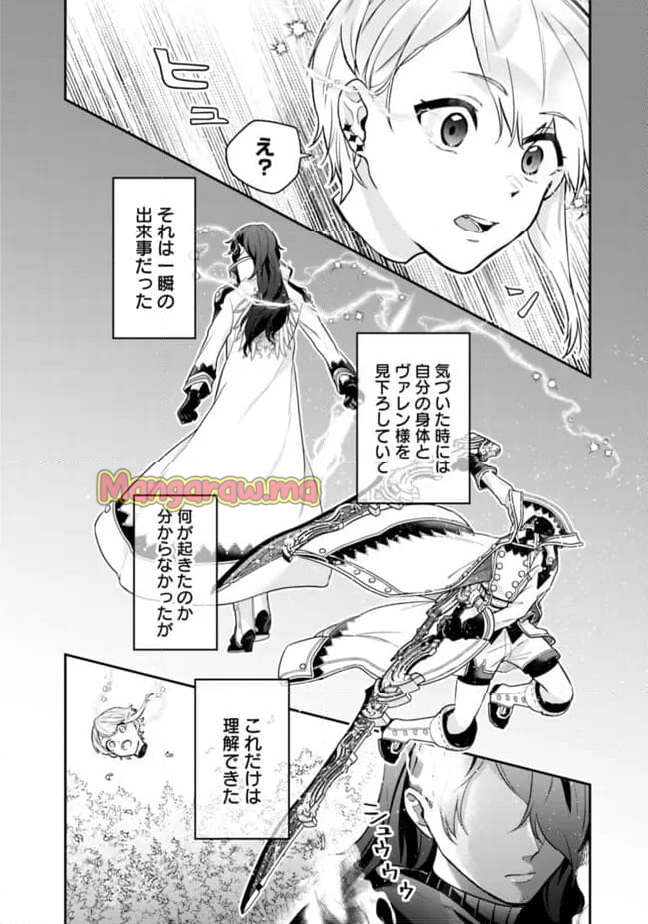 ジェノヴァの弟子～10秒しか戦えない魔術師、のちの『魔王』を育てる～ - 第2話 - Page 24