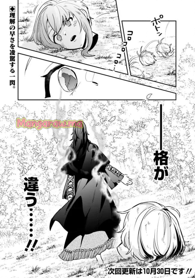 ジェノヴァの弟子～10秒しか戦えない魔術師、のちの『魔王』を育てる～ - 第2話 - Page 25