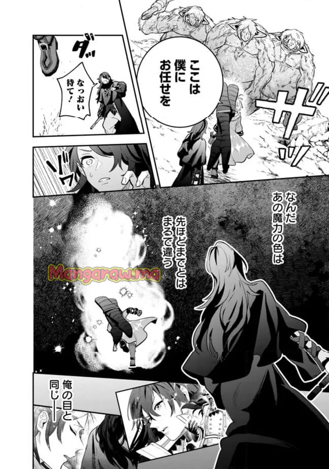 ジェノヴァの弟子～10秒しか戦えない魔術師、のちの『魔王』を育てる～ - 第2話 - Page 4