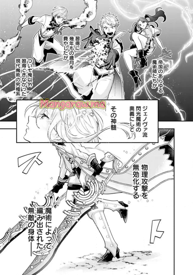 ジェノヴァの弟子～10秒しか戦えない魔術師、のちの『魔王』を育てる～ - 第2話 - Page 7